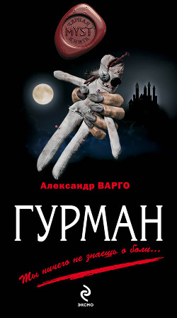 Книга Гурман
