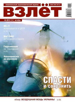 Книга Взлёт 2012 10