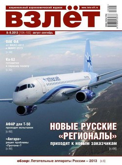 Книга Взлёт, 2013 № 8-9