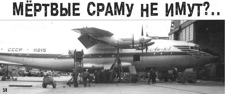 История Авиации 2004 06 - pic_87.jpg