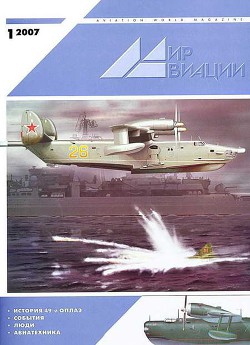 Книга Мир Авиации 2007 01