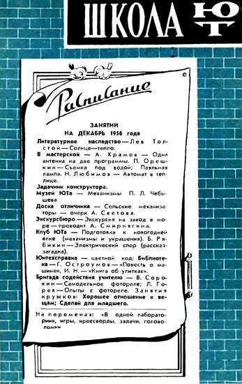 Юный техник, 1956 № 04 - _55.jpg
