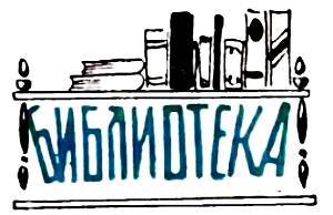 Юный техник, 1956 № 04 - _57.jpg