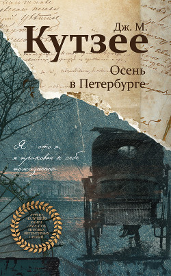 Книга Осень в Петербурге (др. перевод)