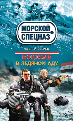 Книга В ледяном аду