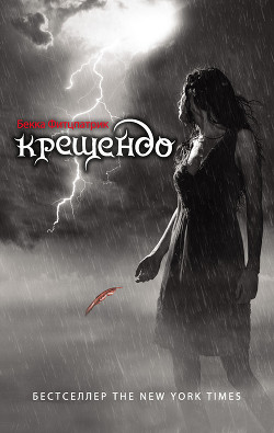 Книга Крещендо