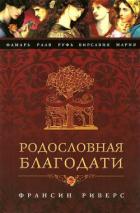 Книга Мария. Неусомнившаяся