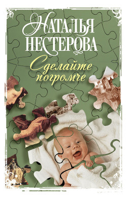 Книга Сделайте погромче