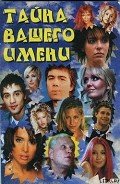 Книга Тайна вашего имени