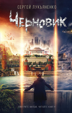 Книга Черновик