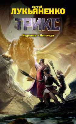 Книга Недотепа