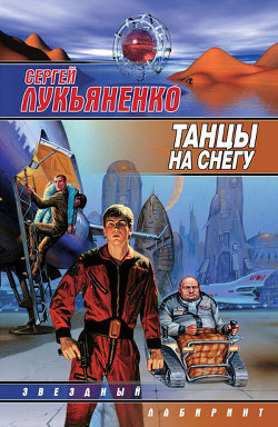Книга Танцы на снегу