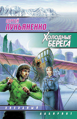 Книга Холодные берега