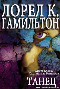 Книга Танец (ЛП)
