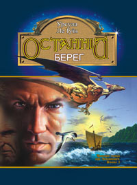 Книга Останній берег