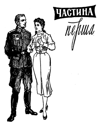 І один у полі воїн - i_002.png