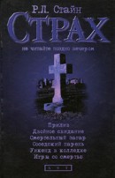Книга Прилив. Двойное свидание. Смертельный загар. Соседский парень. Уикенд в колледже. Игры со смертью