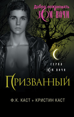 Книга Призванный