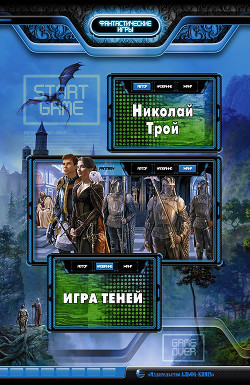 Книга Игра теней