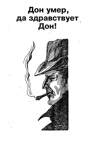 Проигравшему - смерть (авторский сборник) - p0125.jpg