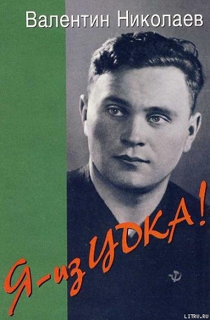 Книга Я – из ЦДКА!