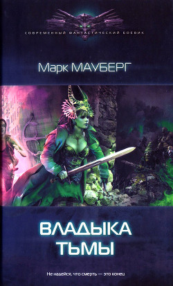 Книга Владыка Тьмы