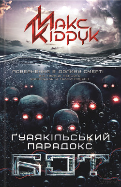 Книга Бот