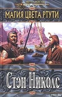 Книга Магия цвета ртути