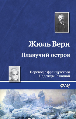 Книга Плавучий остров (ил.)