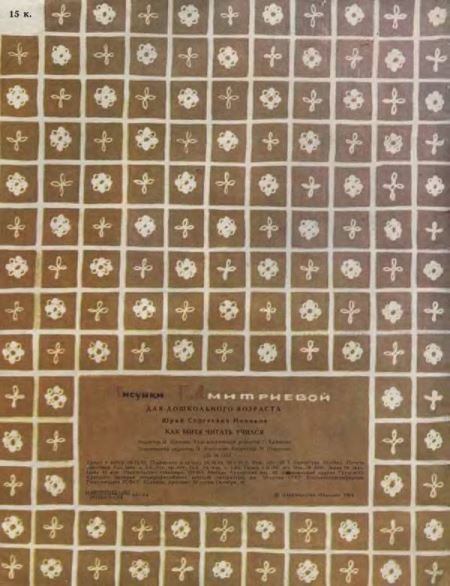 Как Митя читать учился - i_020.jpg