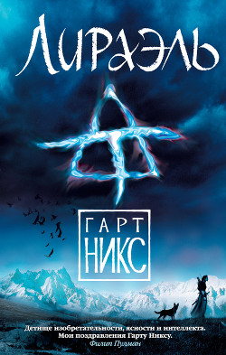 Книга Лираэль