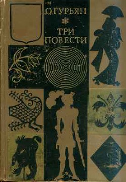 Книга Свидетели