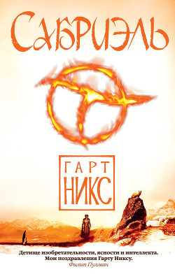 Книга Сабриэль
