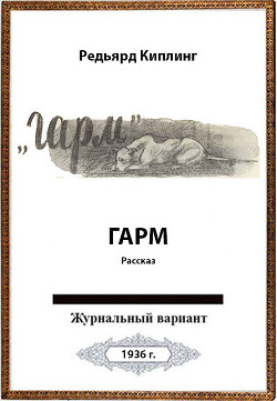 Книга Гарм