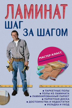 Книга Гипсокартон: шаг за шагом
