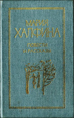 Книга Повести и рассказы