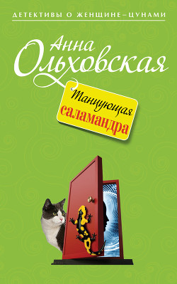 Серия книг Детективы о женщине-цунами