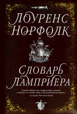 Книга Словарь Ламприера