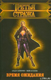 Книга Время ожидания