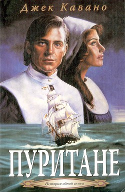 Книга Пуритане