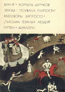 Книга Корабль дураков