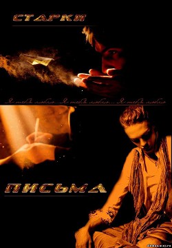 Книга Письма (СИ)