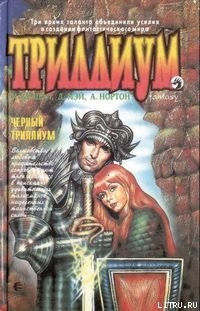 Книга Чёрный Триллиум
