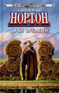 Книга Духи времени