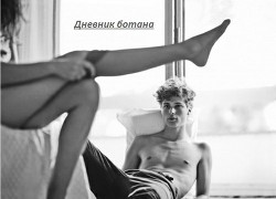 Читать онлайн книгу Дневник ботана (СИ) автор Книга Дневник ботана (СИ)