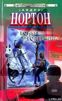 Книга Ключ из глубин времени