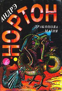 Книга Магия Драконов