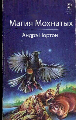 Книга Магия Мохнатых