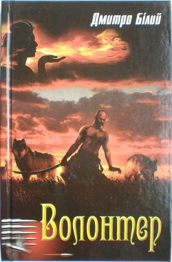 Книга Волонтер