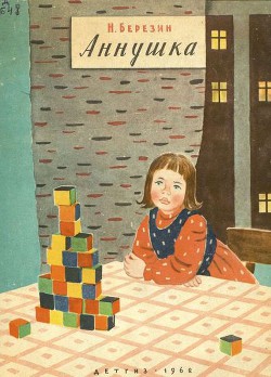 Книга Аннушка